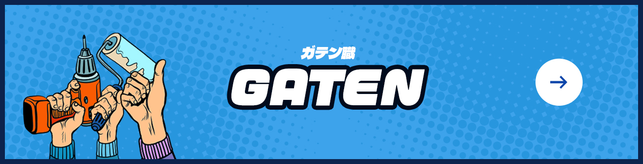 ガテン系求人サイト【GATEN職】